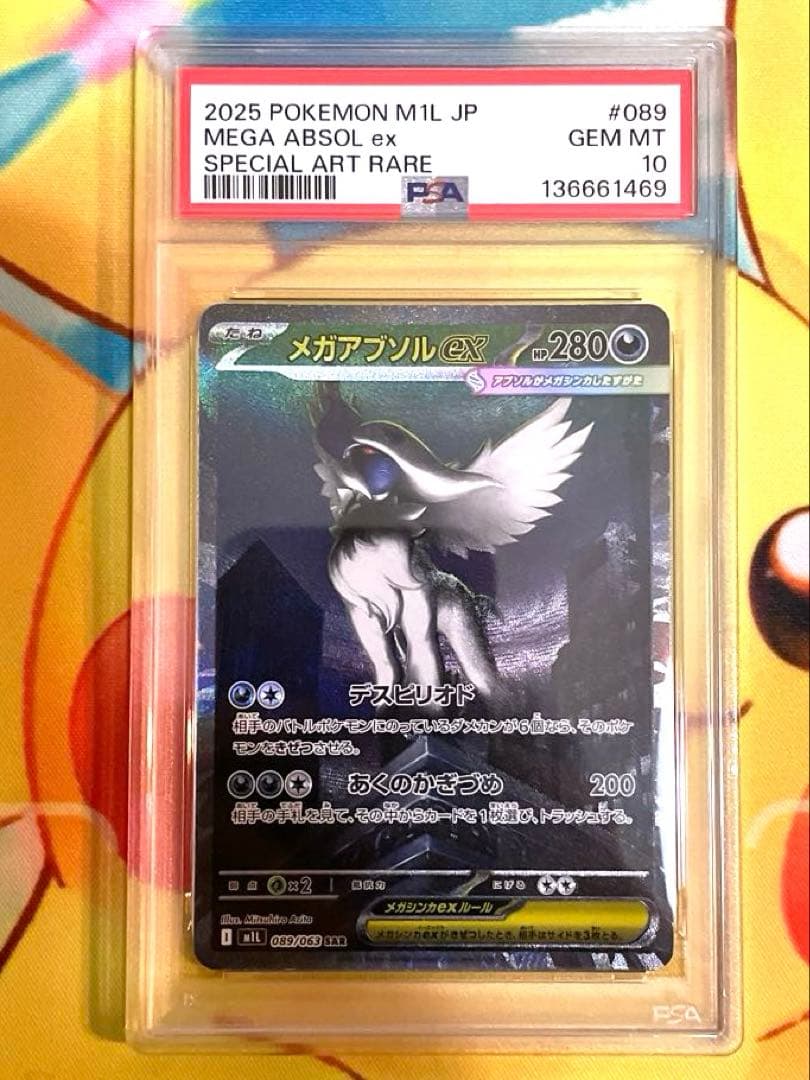 【PSA10】メガアブソル ex sar
