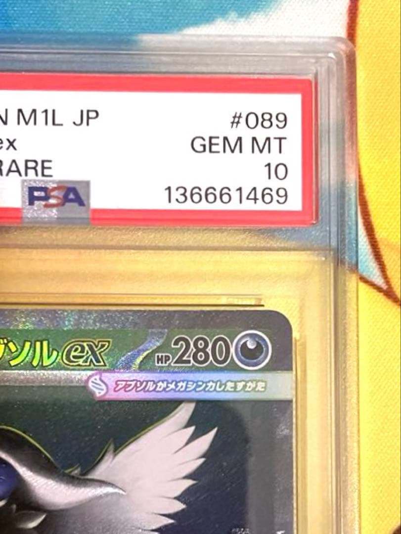 【PSA10】メガアブソル ex sar