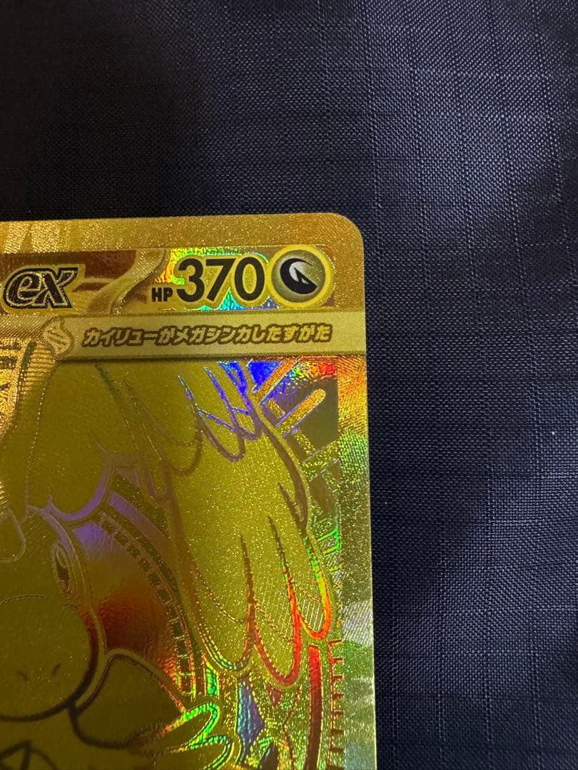 メガカイリューex MUR ローダー、おまけ付