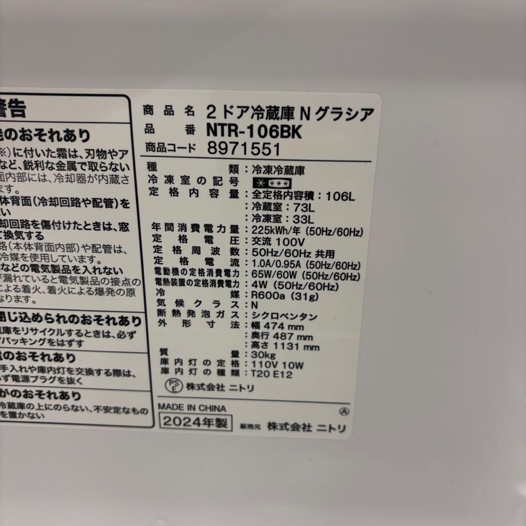 ★92　冷蔵庫　洗濯機　電子レンジ　25年　ニトリ　黒　設置無料　綺麗　安い