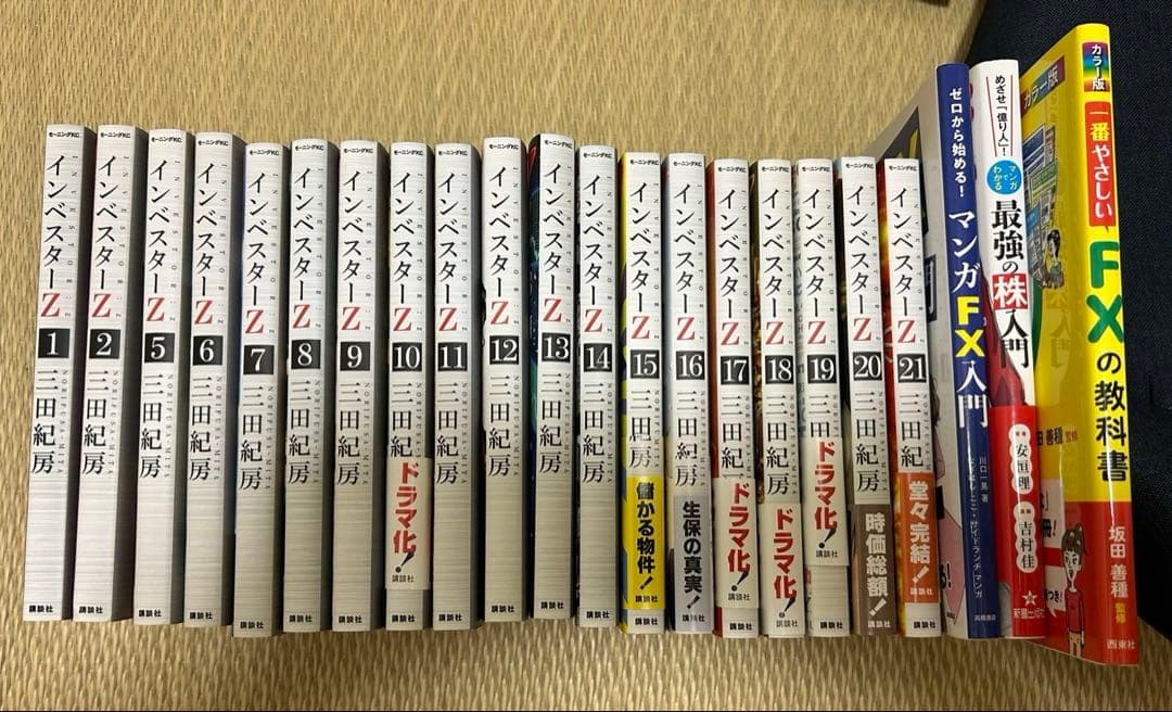 インベスターZ1〜21巻セット、株式FX実践書3冊付き　プレミアムセット！美品