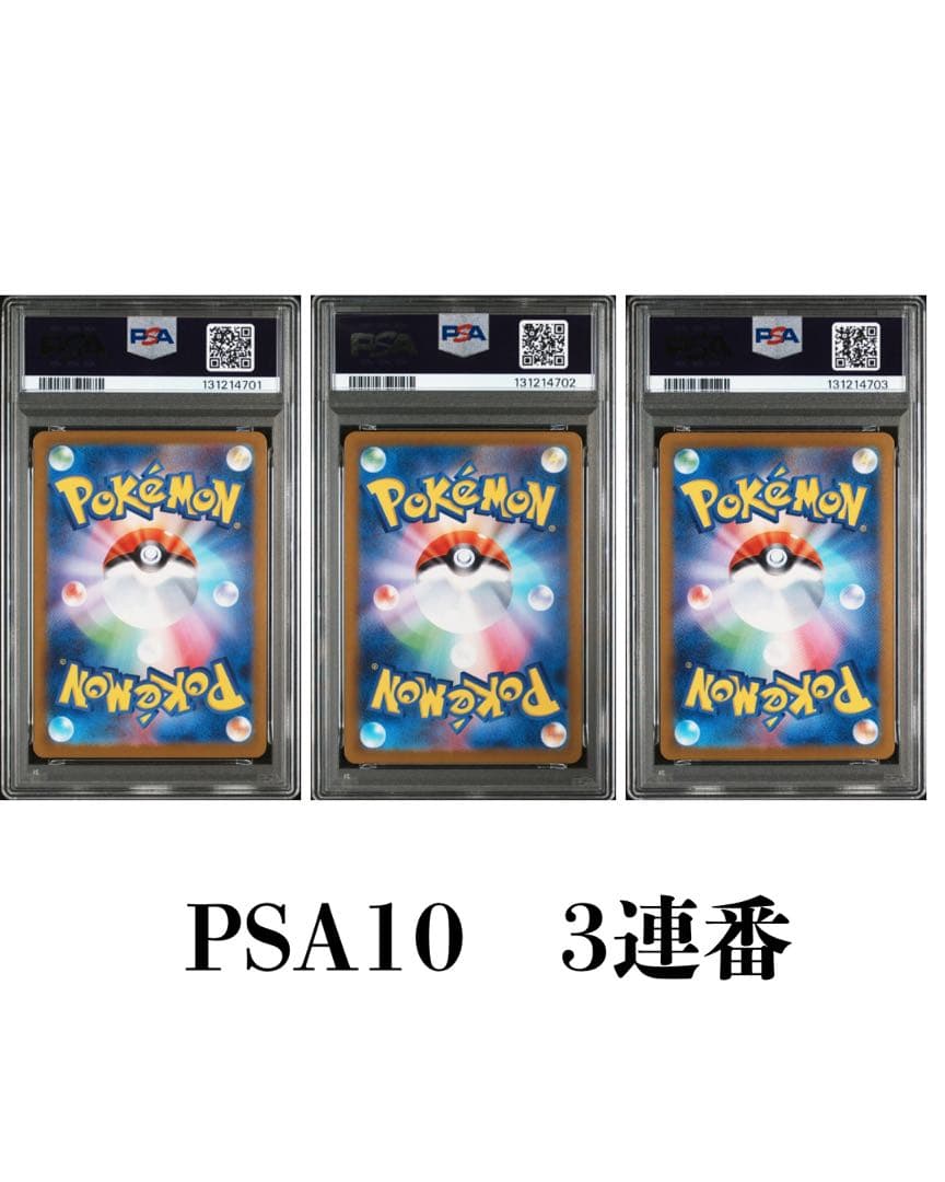 【PSA10 3連番】メガフシギバナex SAR フシギダネ フシギソウ AR