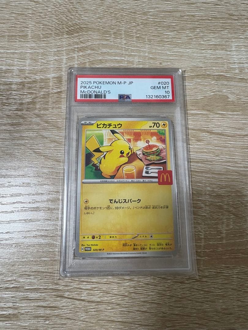 み*た様 【PSA10】ピカチュウ 2025マクドナルド プロモ　A4