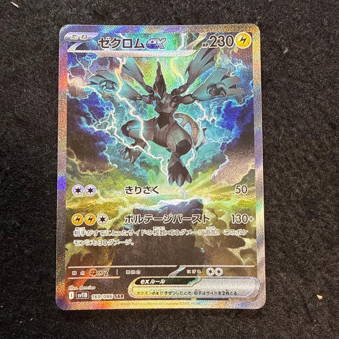 特価品！　ポケモンカード　ゼクロム ex sar ブラックボルト