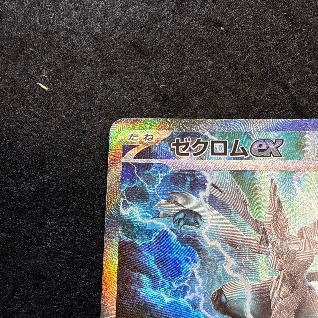 特価品！　ポケモンカード　ゼクロム ex sar ブラックボルト