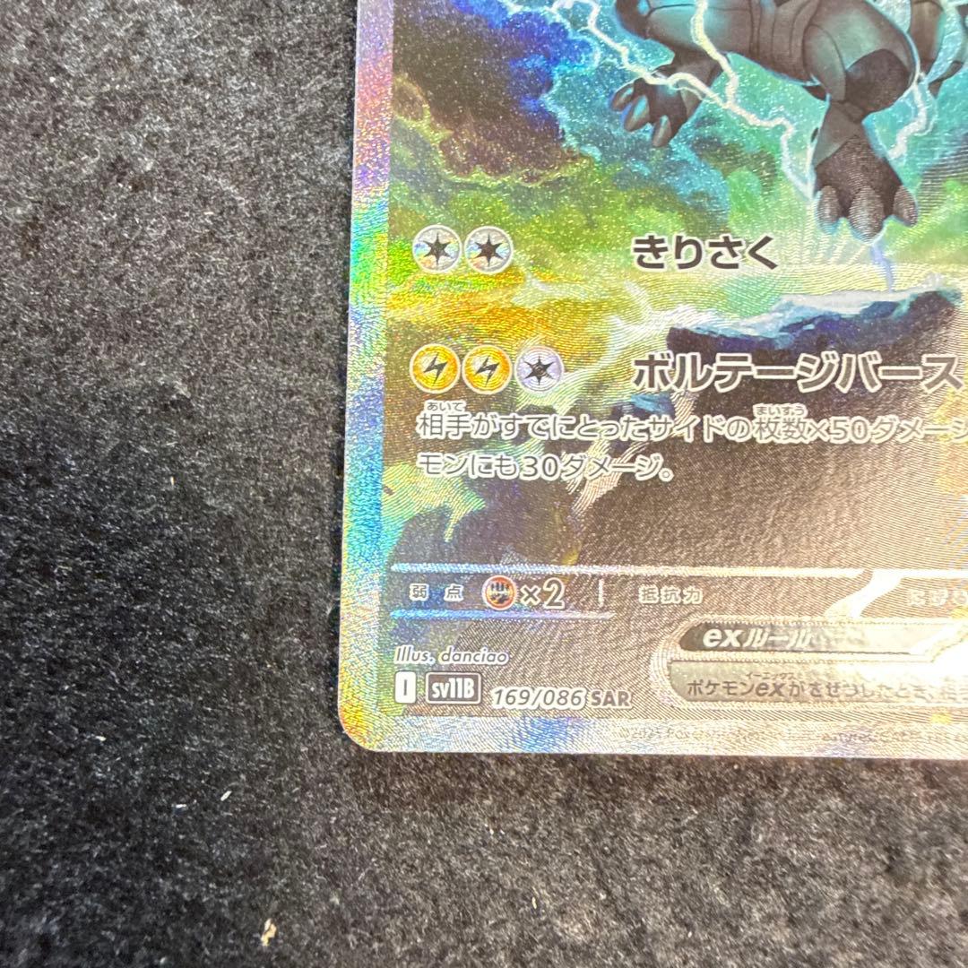 特価品！　ポケモンカード　ゼクロム ex sar ブラックボルト