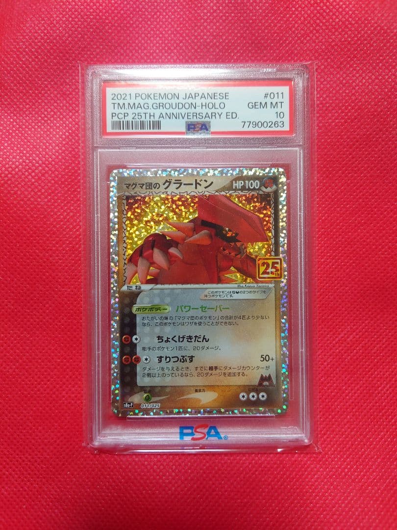 PSA10　マグマ団のグラードン　25th プロモ