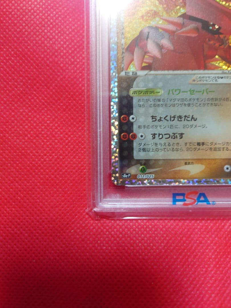 PSA10　マグマ団のグラードン　25th プロモ