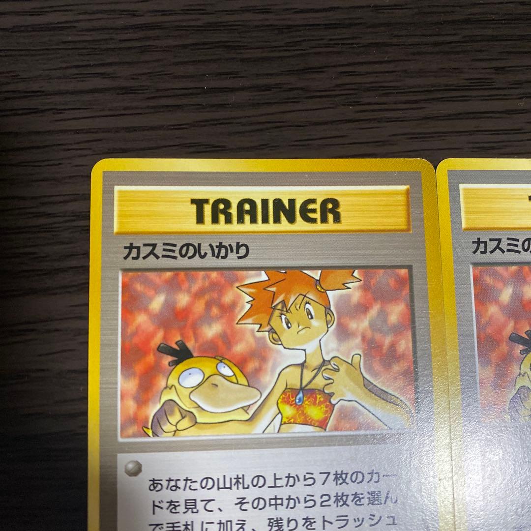 ポケモンカードカスミセット 旧裏 7枚セット まとめ売り