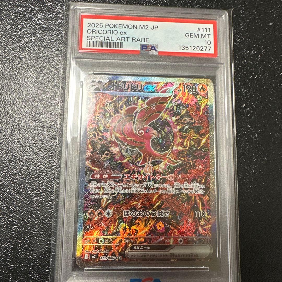 ポケモンカード　オドリドリex SAR PSA10