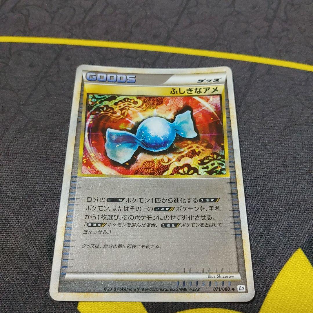 ふしぎなアメ　ミラー　レジェンド　アンリミ