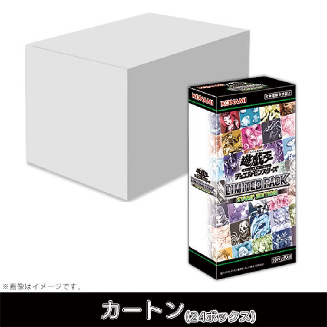 【最安】遊戯王LIMITED PACK STAMP EDITION 1カートン