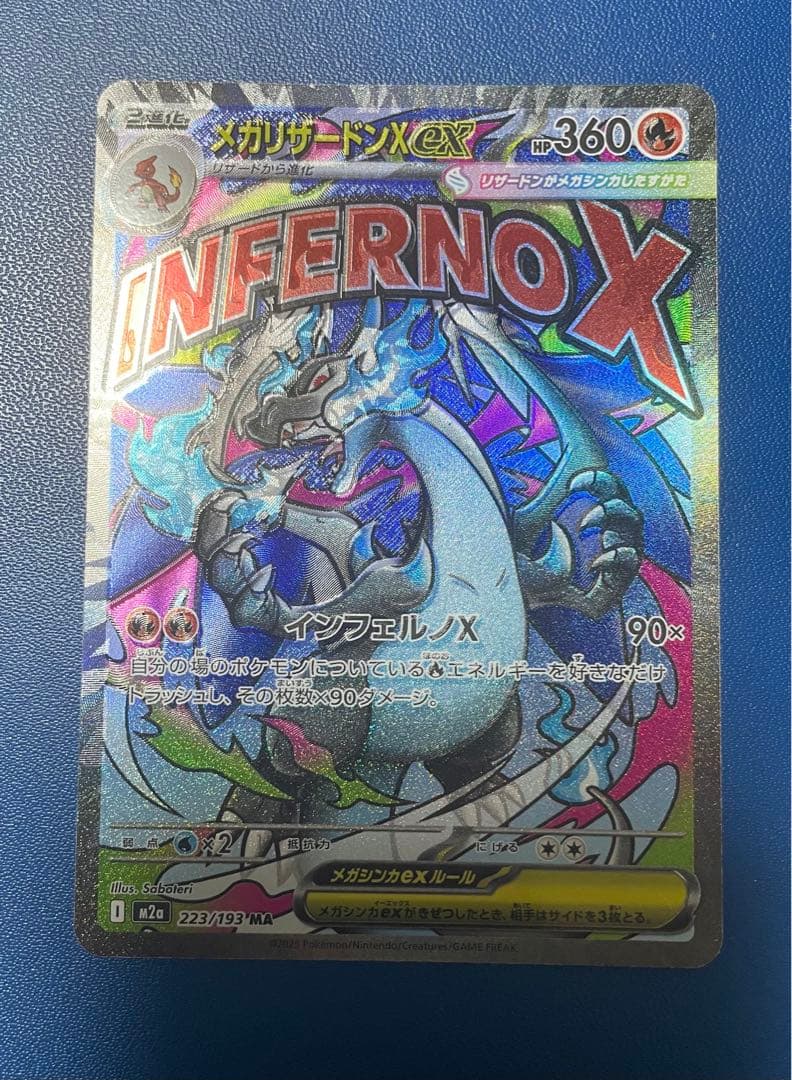 メガリザードンxex 223/193 MA 魂抜け　大幅レリーフ加工ズレ