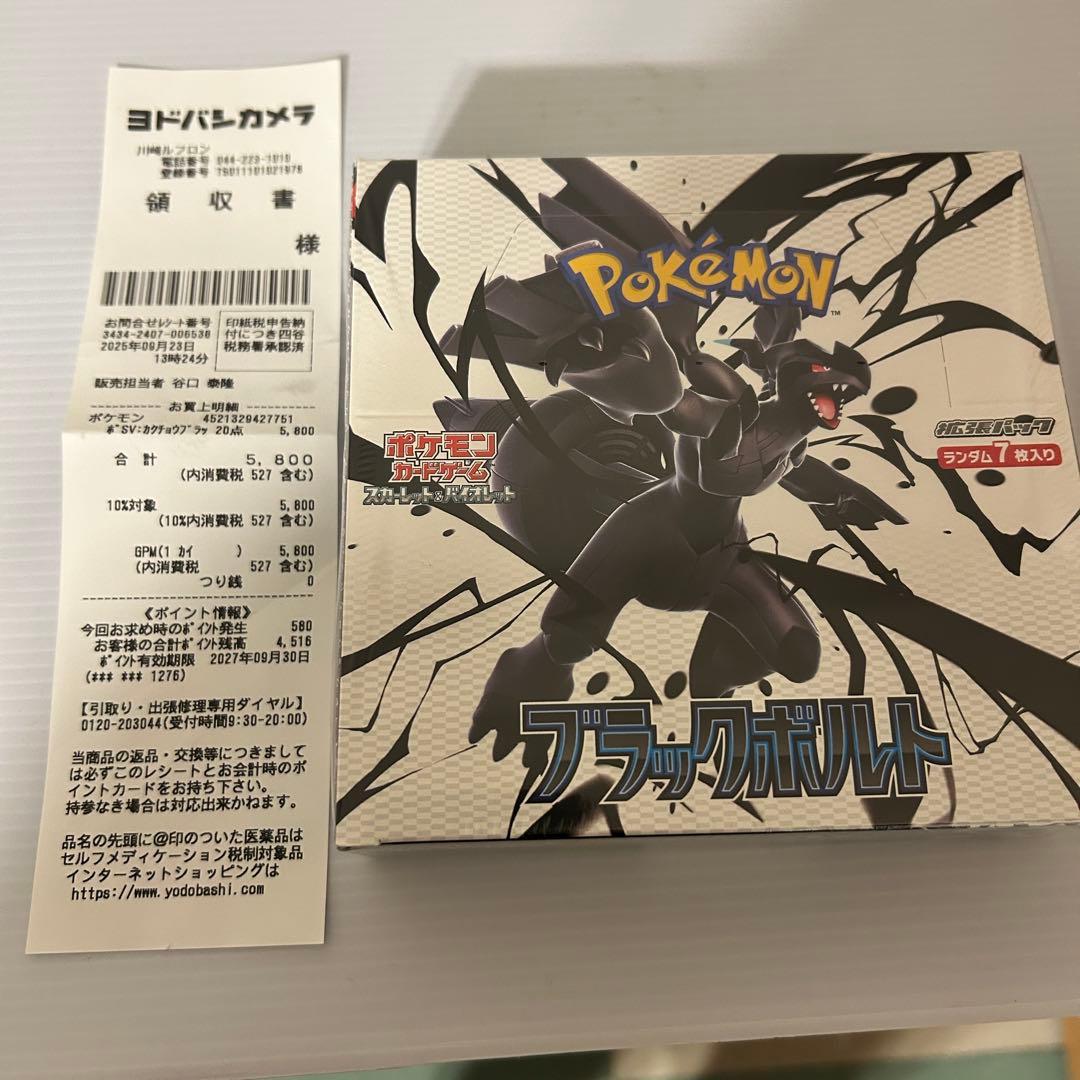 ポケモンカードゲーム　ブラックボルト　未開封box シュリンク付き