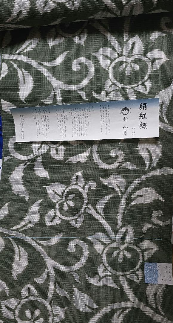 これ以上下げません。日本橋竺仙 絹紅梅 グリーンレア色レア柄 橘 反物新品