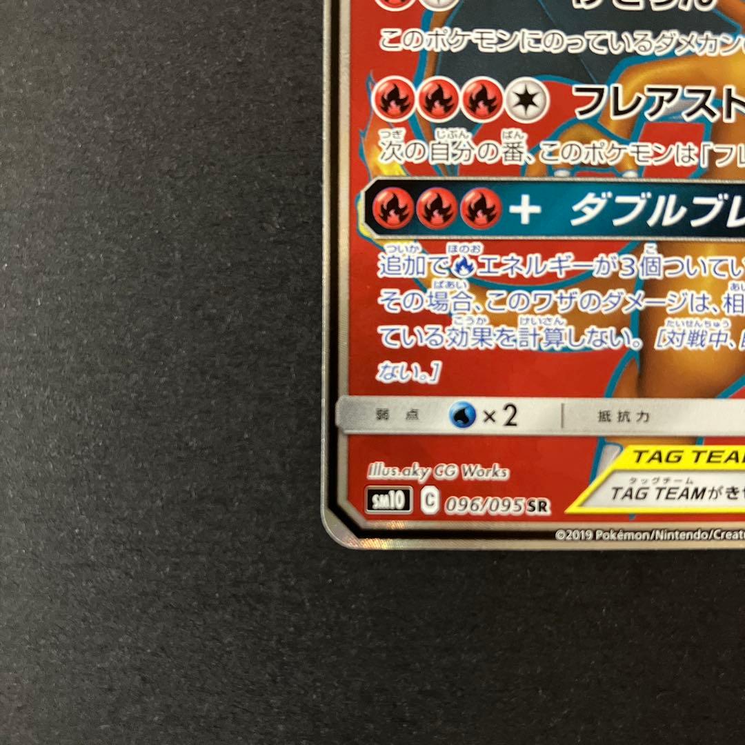 【開封品】 ポケモンカードゲーム レシラム&リザードンGX SR 096/095