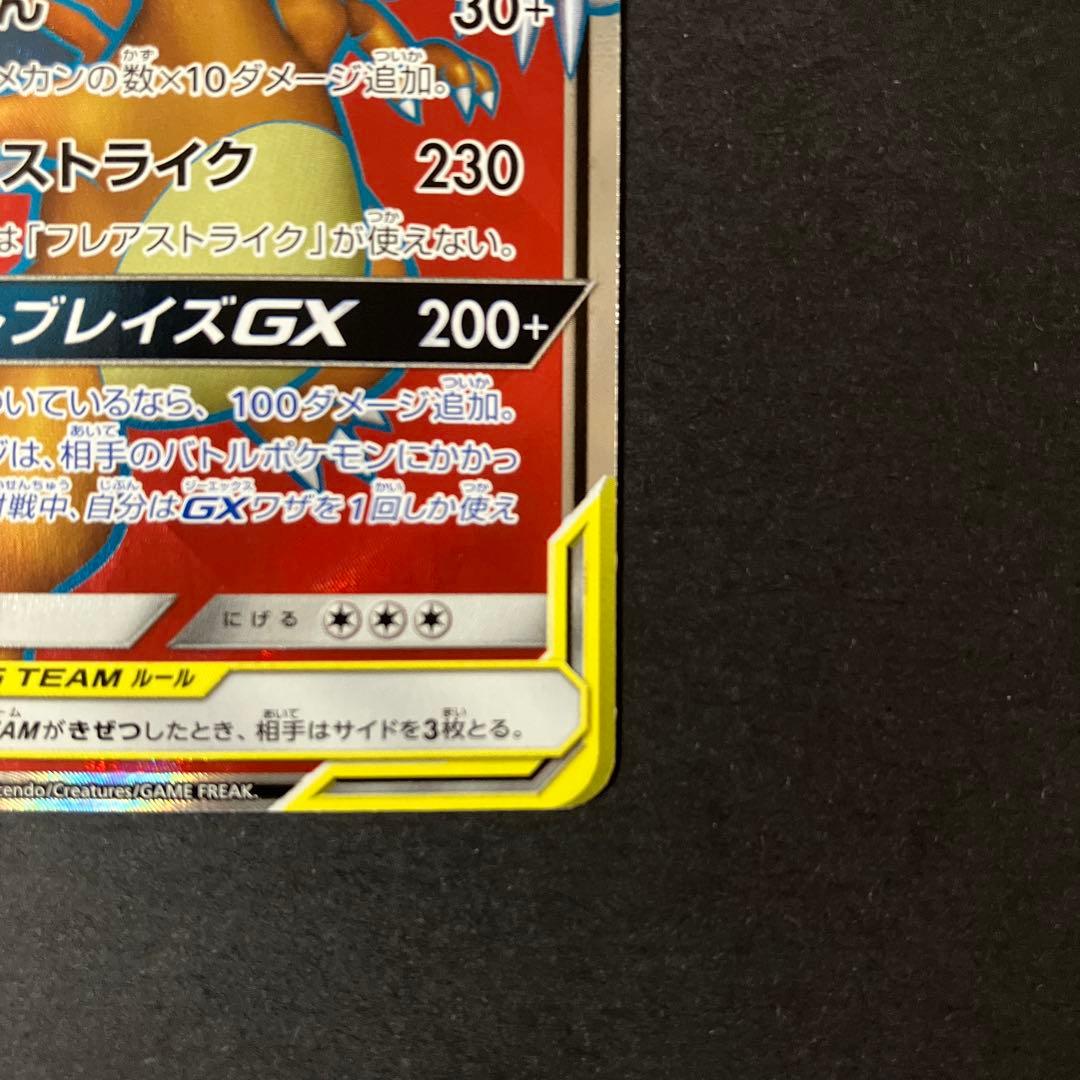 【開封品】 ポケモンカードゲーム レシラム&リザードンGX SR 096/095