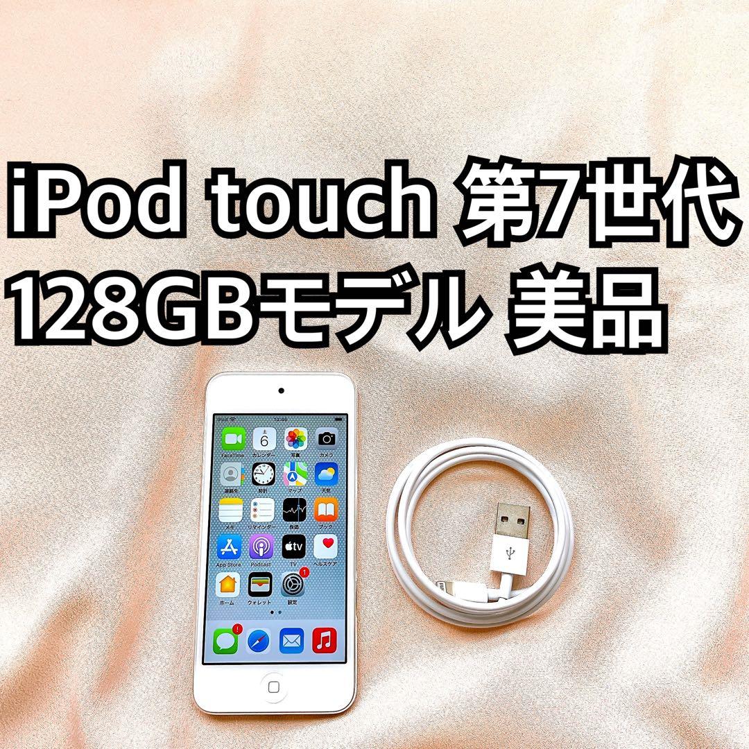 シルバー iPod touch 第7世代 128GB アイポッド 本体O