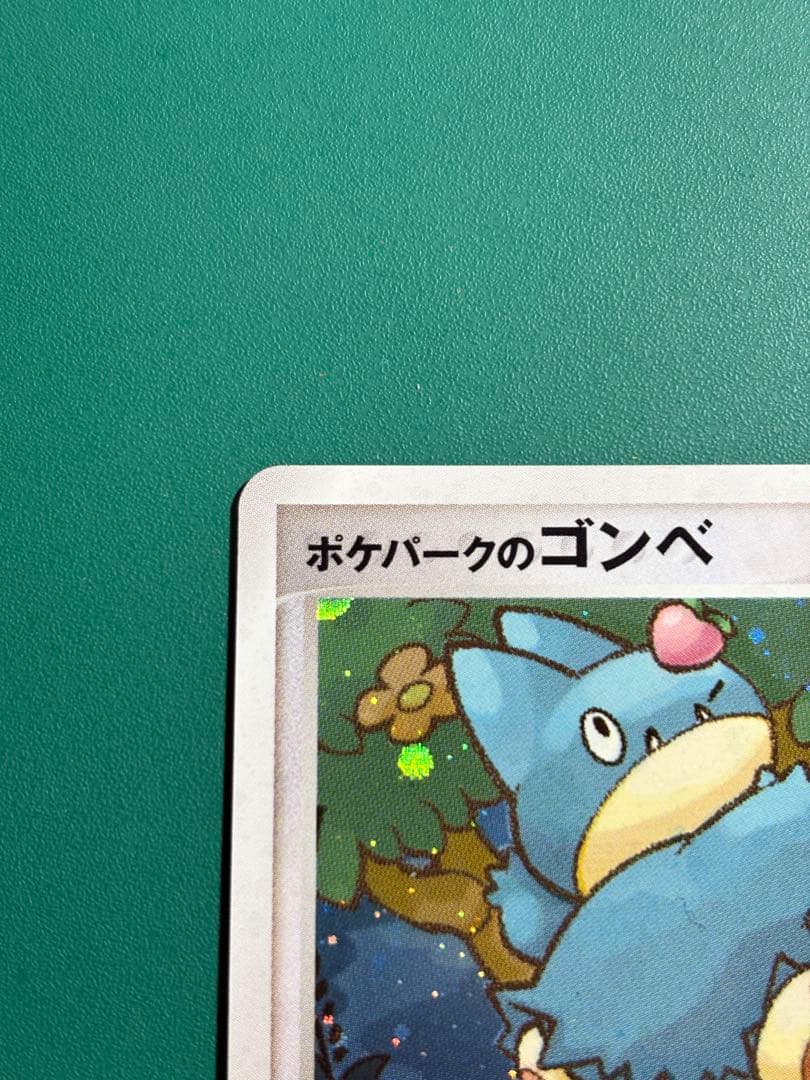 【超希少】ポケパーク限定　プロモ　ポケパークのゴンベ