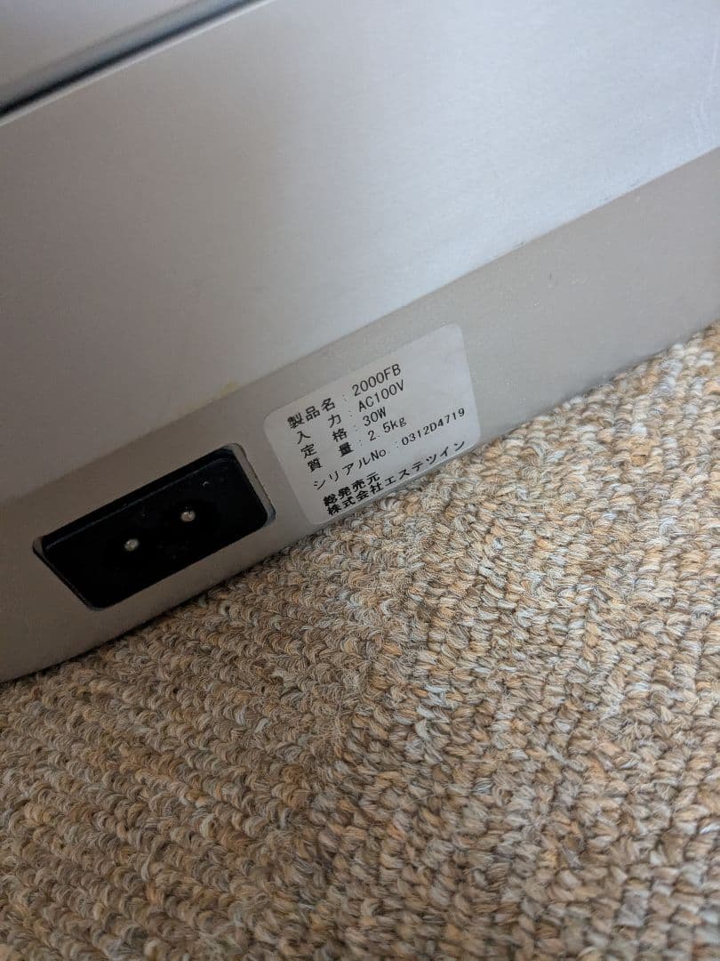 エステツイン 2000FB