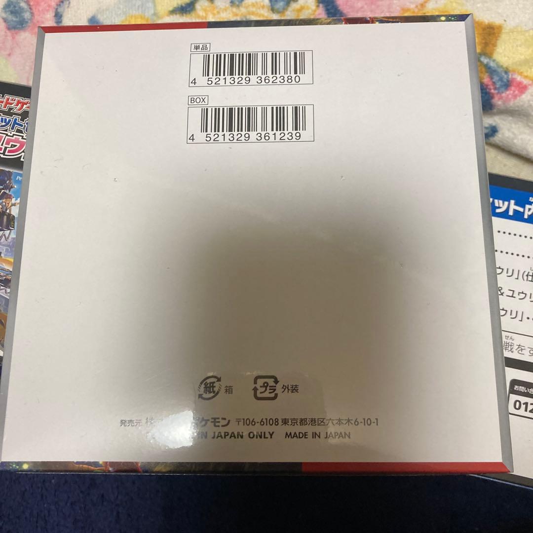 ポケモンカード　クリムゾンヘイズシュリンク付き新品未開封