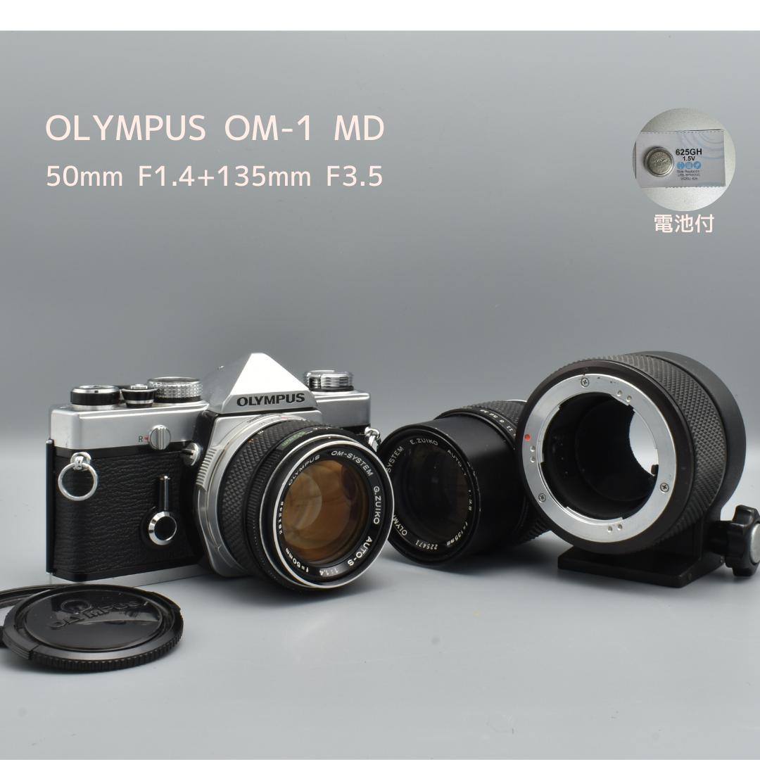 整備 Olympus OM-1 MD 50mm F1.4 135mm 接写リング