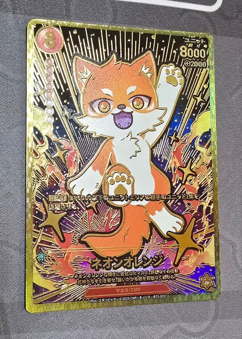 P-RRR ネオンオレンジ CNPトレカ パラレルトリプルレア