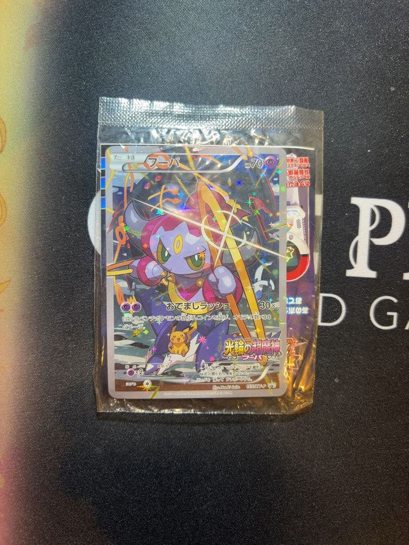 ポケモンカード フーパ 未開封