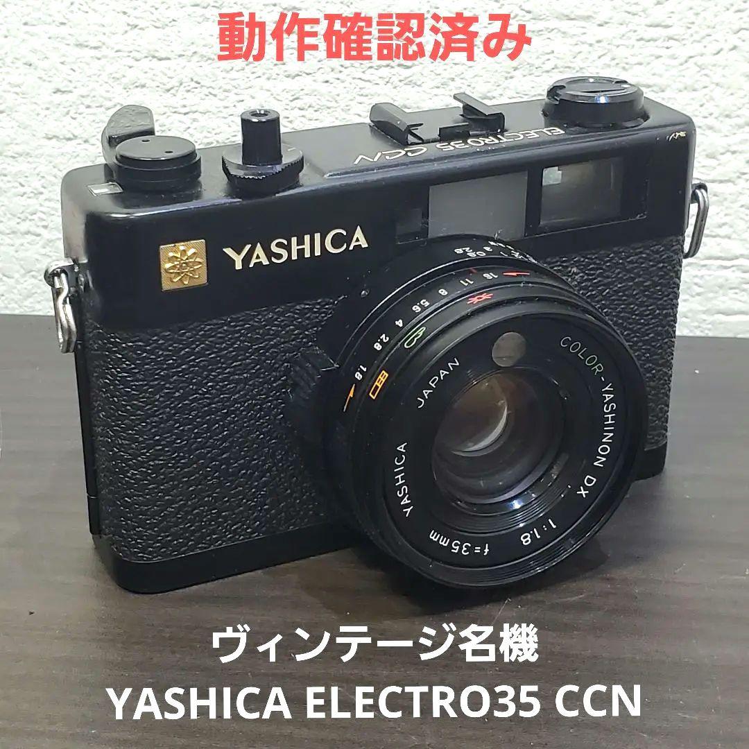 ヤシカ エレクトロ YASHICA ELECTRO35 CCN
