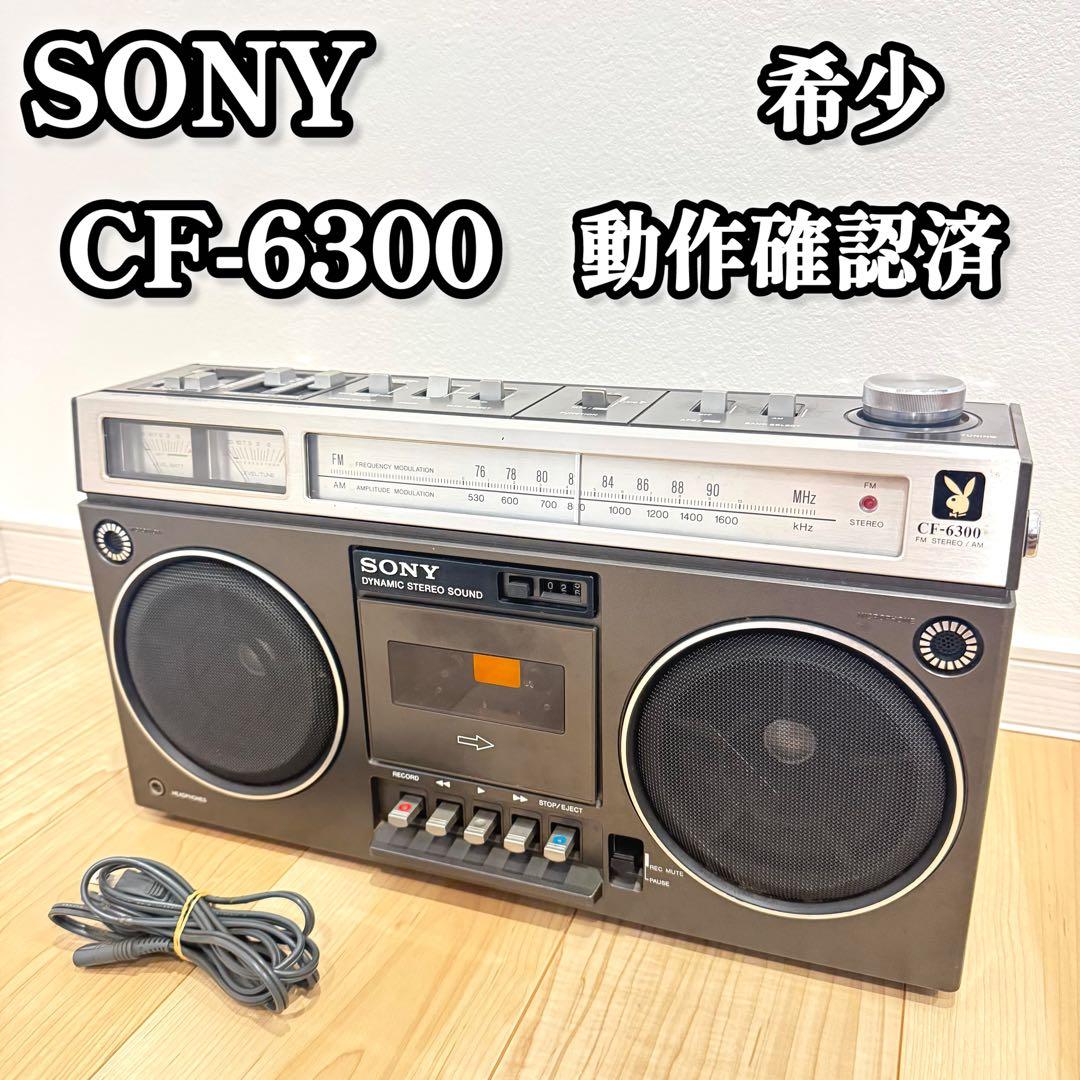 【希少】 SONY ラジカセ CF-6300 動作品 カセットデッキ