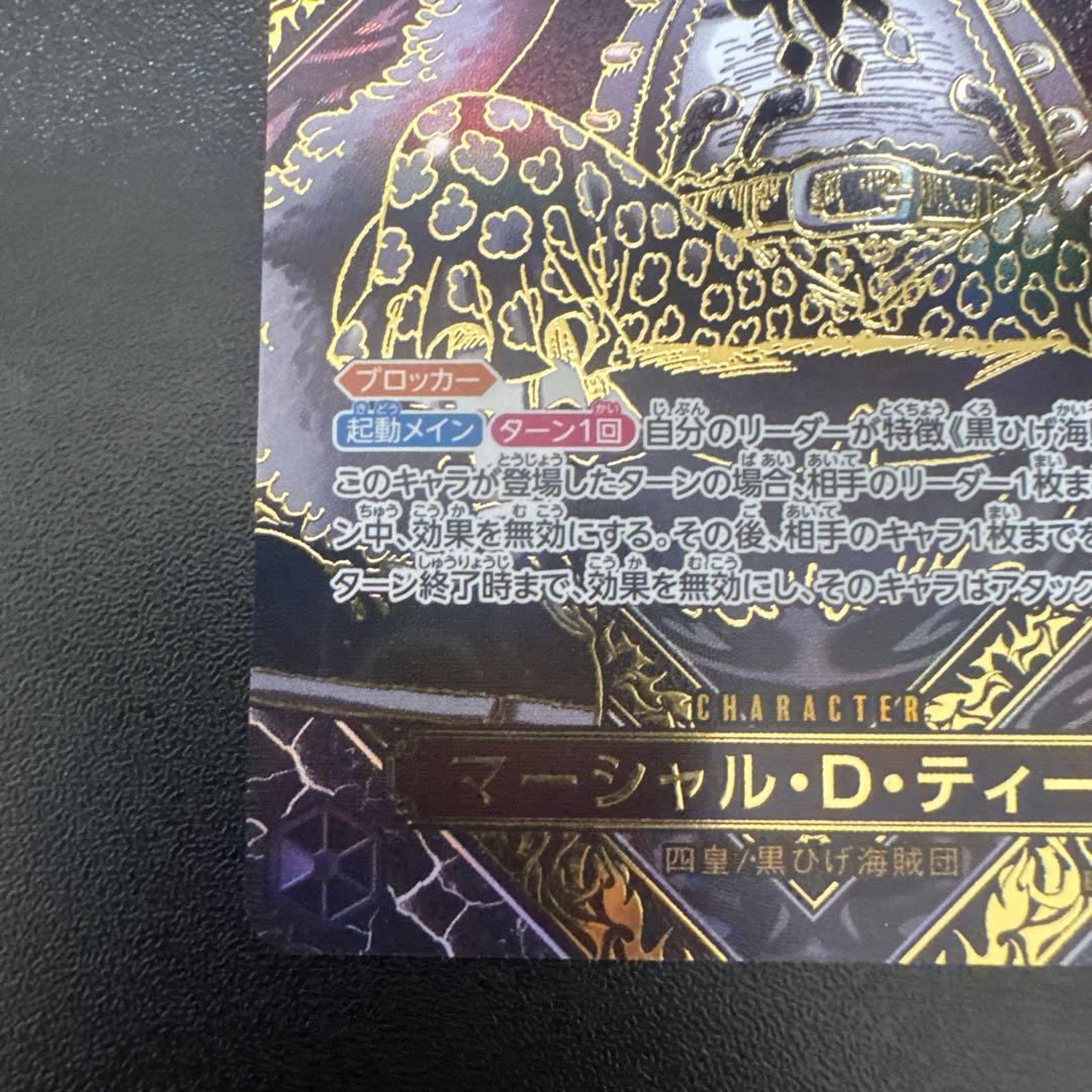 ワンピースカードゲーム　マーシャル D ティーチ 3周年　SP 金 師弟の絆
