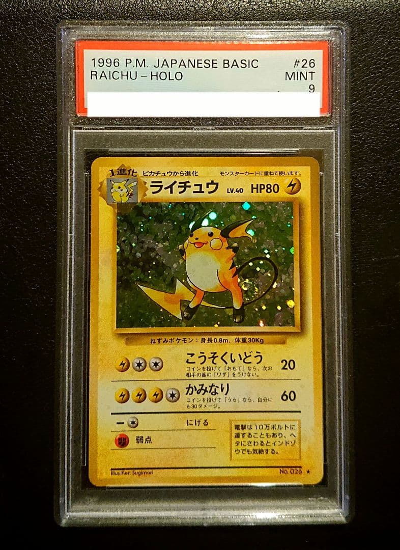 T*i様 PSA9 ライチュウ 渦巻き　旧裏