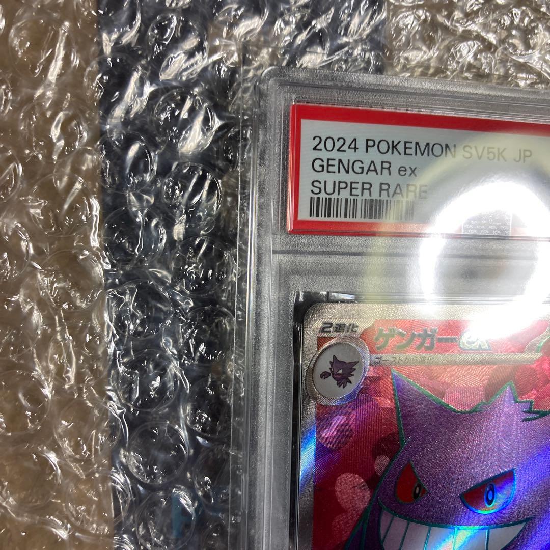 PSA10 ゲンガーex SR SV5K ワイルドフォース 088/071