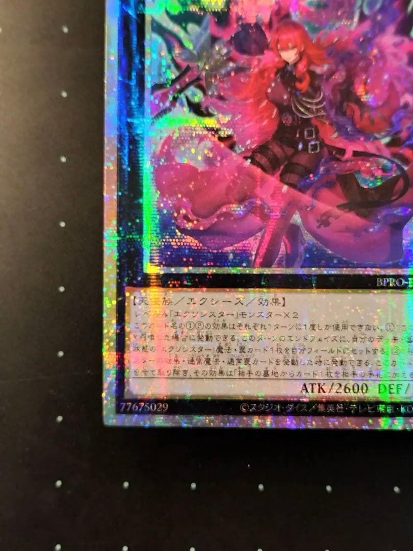 遊戯王 エクソシスター カルマエル プリシク プリズマ アジア版