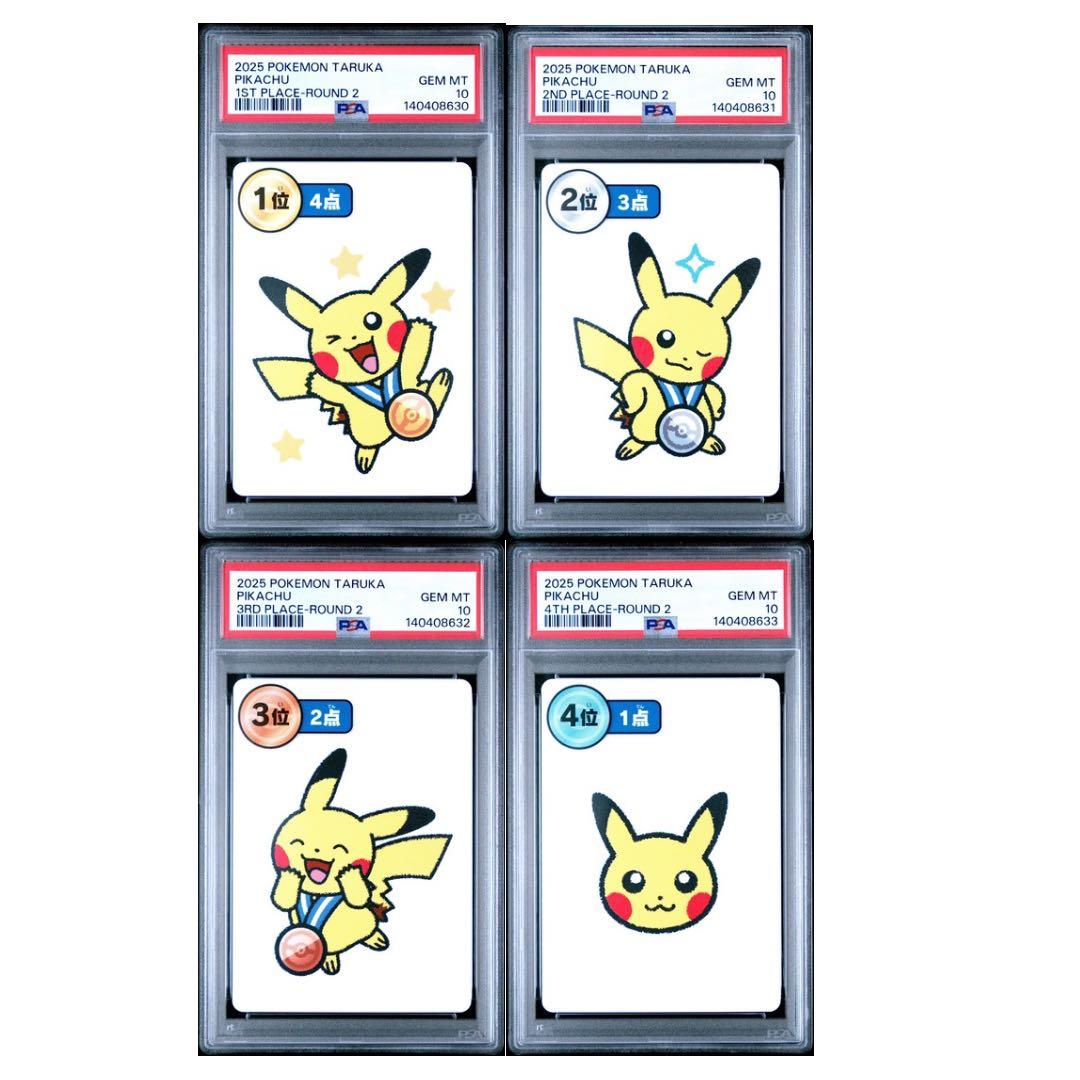 【PSA10】連番 ポケモンタルカ　ROUND2 ピカチュウ
