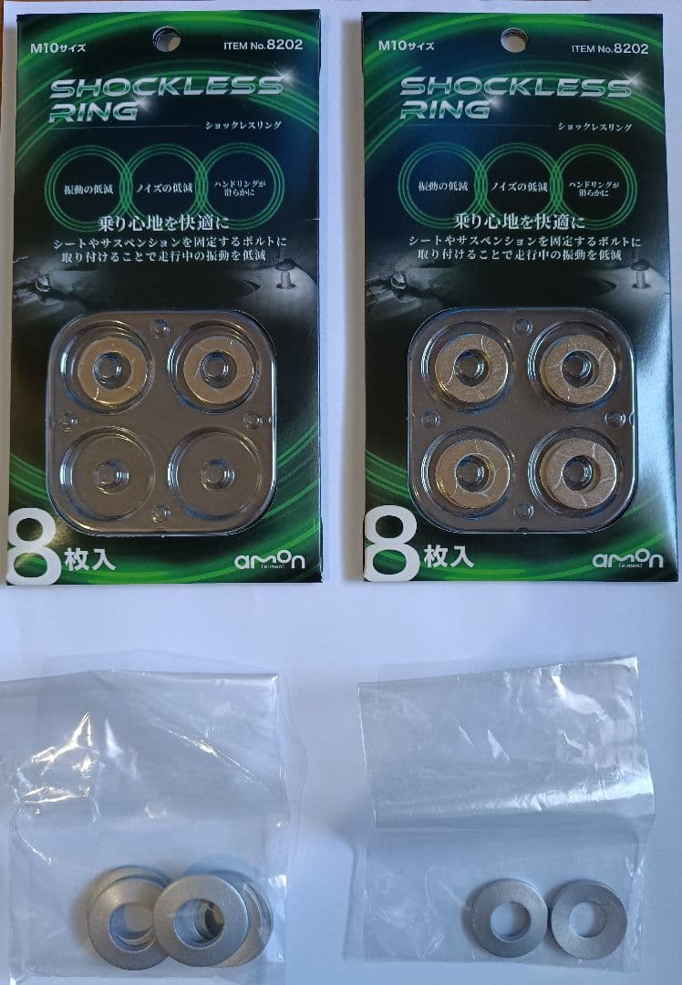 エーモン ショックレスリング 10枚。M2052　M10用２枚＋M12用6枚。