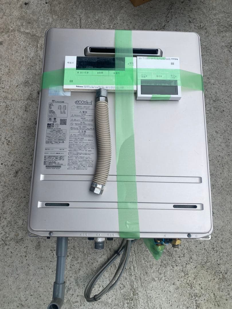 都市ガスのパロマ給湯器2021年