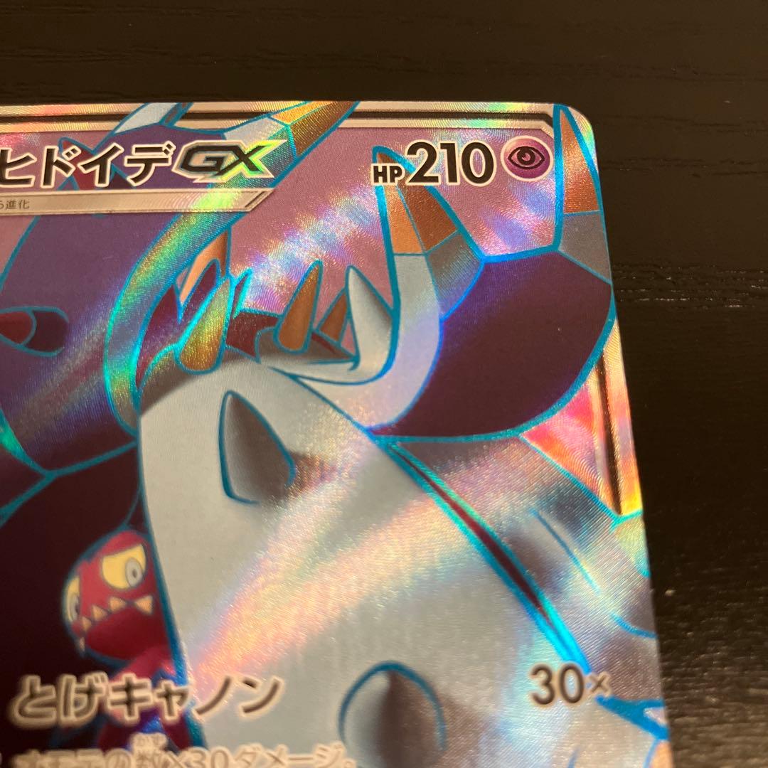 ポケモンカードゲーム ドヒドイデGX SR エラー HR背景 056/051