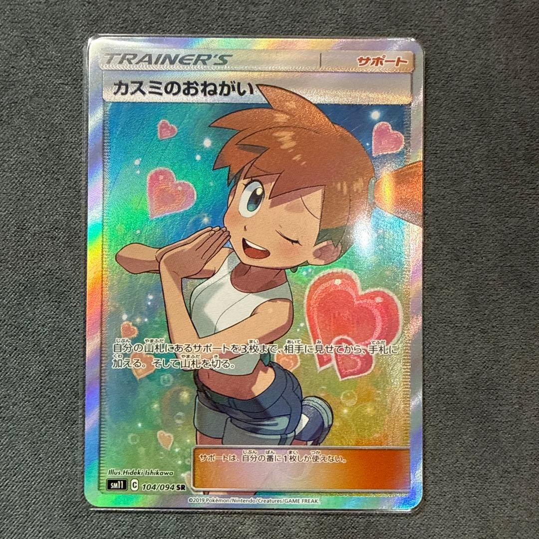 び*る様 【キズ有り】カスミのおねがい SR SM11 ミラクルツイン 104/