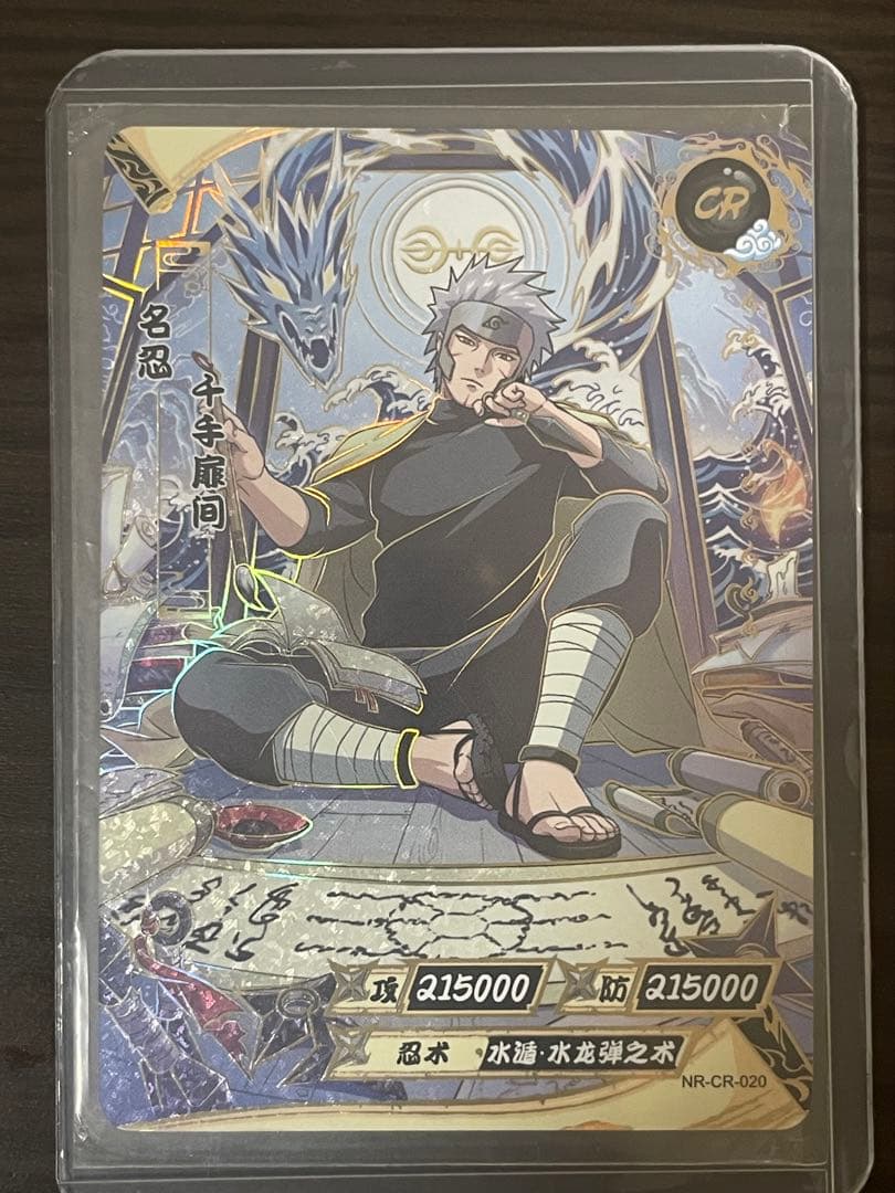 Naruto ナルト 千手扉間 トビラマ水龍弾之術 CRカード kayou正規品