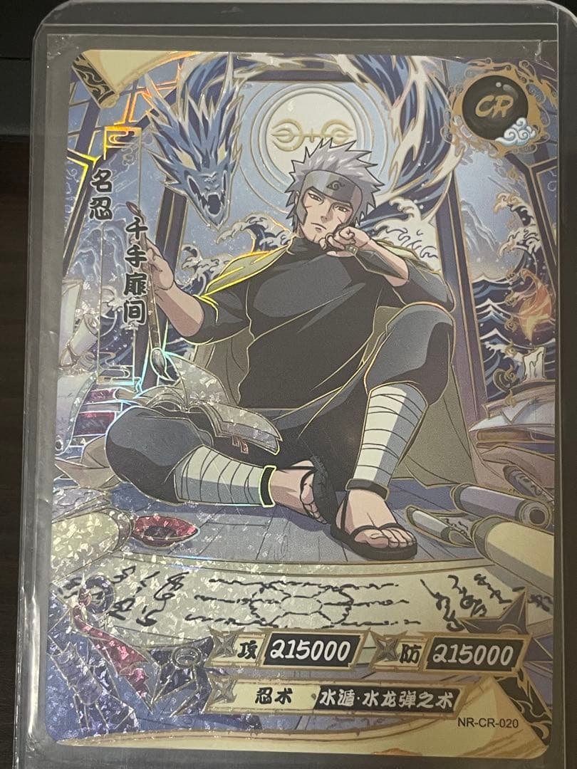 Naruto ナルト 千手扉間 トビラマ水龍弾之術 CRカード kayou正規品