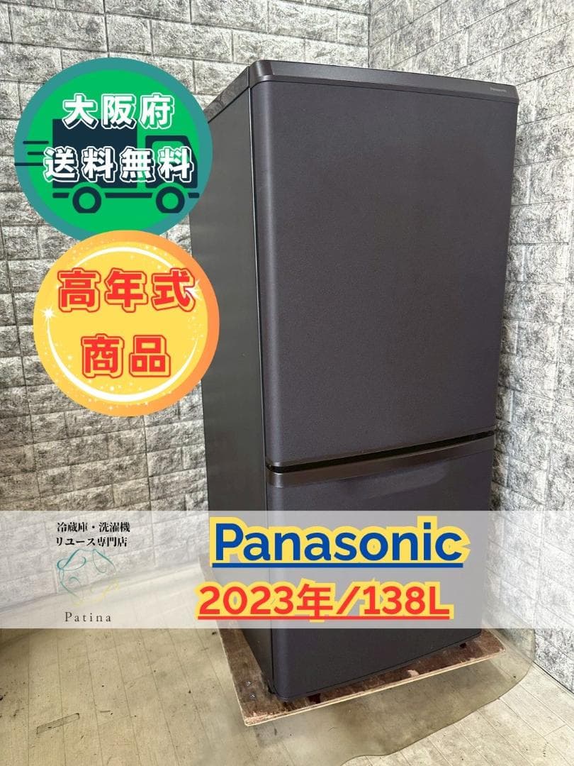 【高年式】大阪送料無料★3か月保障★2023年★NR-B14HW-T★R-103