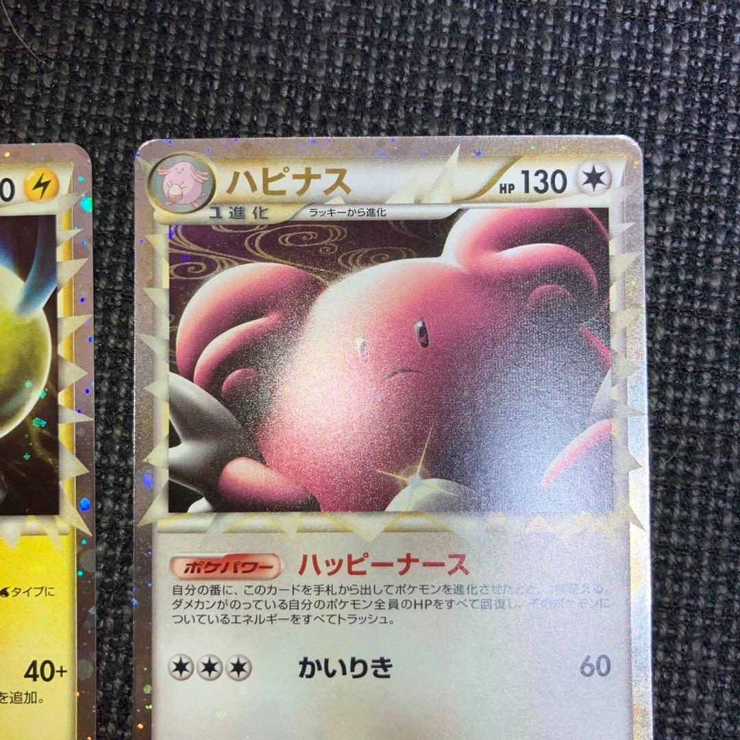 極美品　グレート　ランターン　ハピナス　2枚　1ed