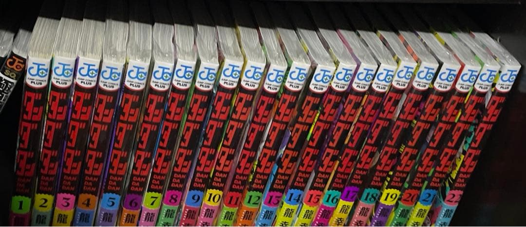 三つ子の魂百まで　ダンダダン　1〜22巻　初版