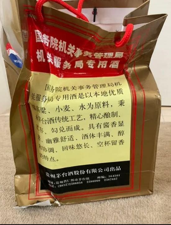 茅台酒 政府関係者専用マオタイ53度 2005年古酒 未開栓