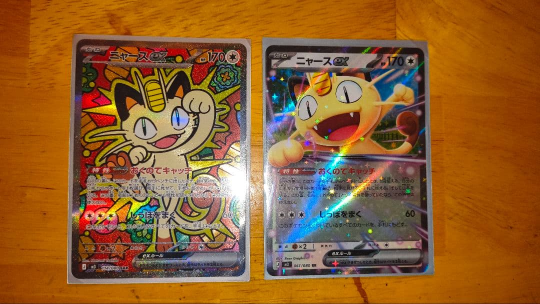 ニャースー SAR & ニャース RR セット