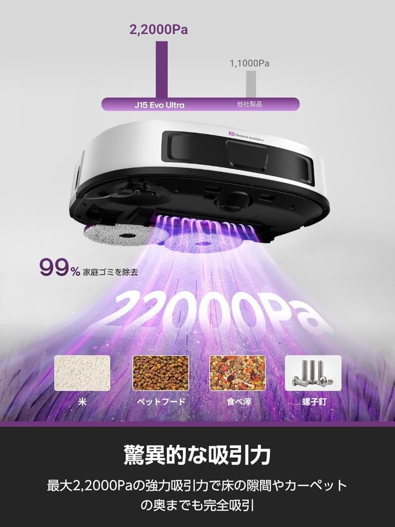 EUREKA J15 EVO ULTRA ロボット掃除機 22000Pa