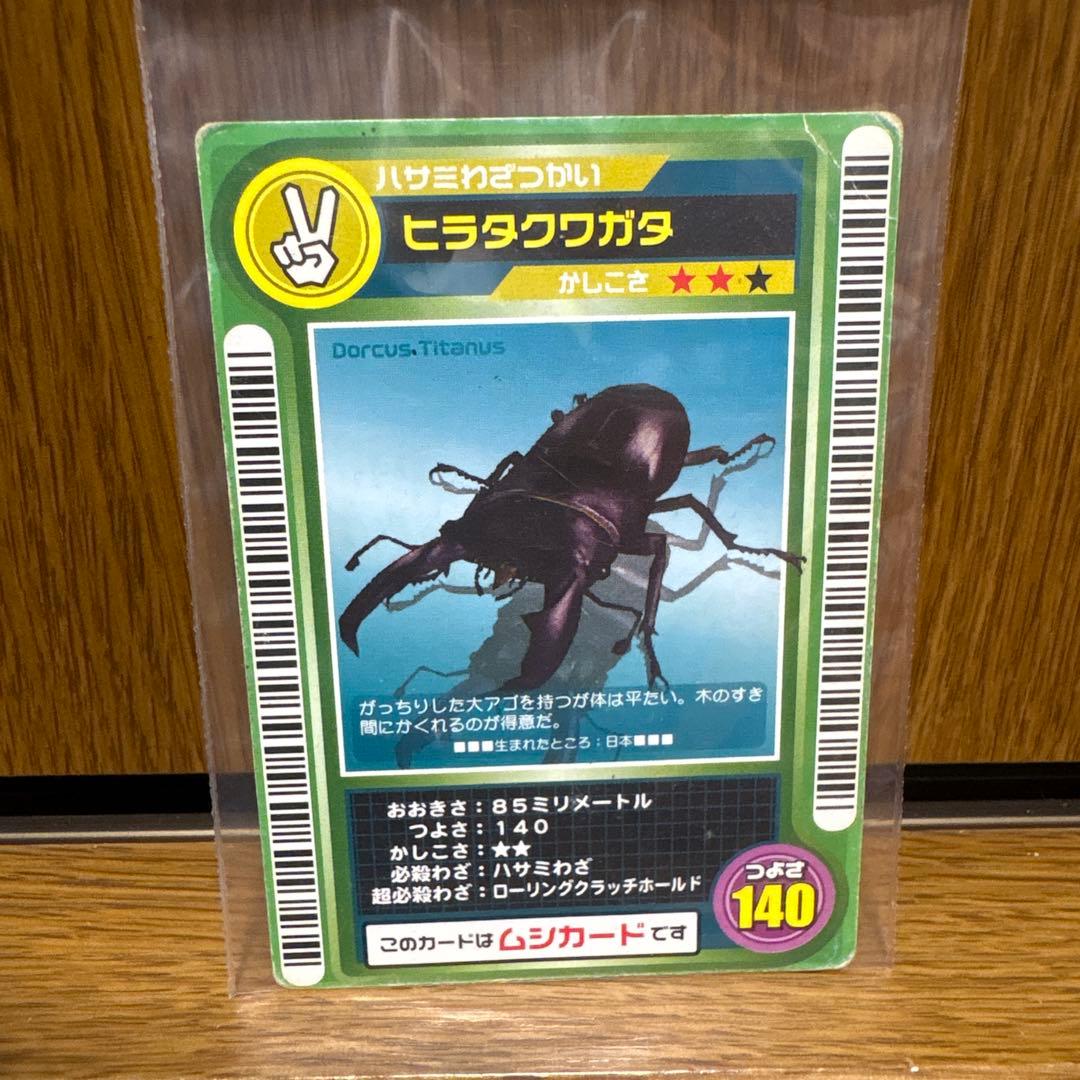 ムシキング ロケテスト ヒラタクワガタ 希少レア