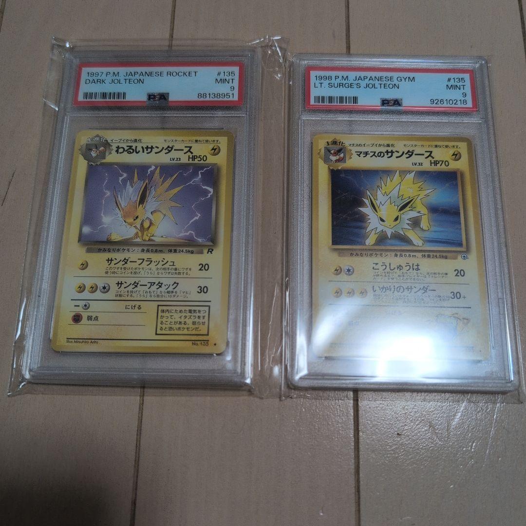 わるいサンダース マチスのサンダース　旧裏 PSA9