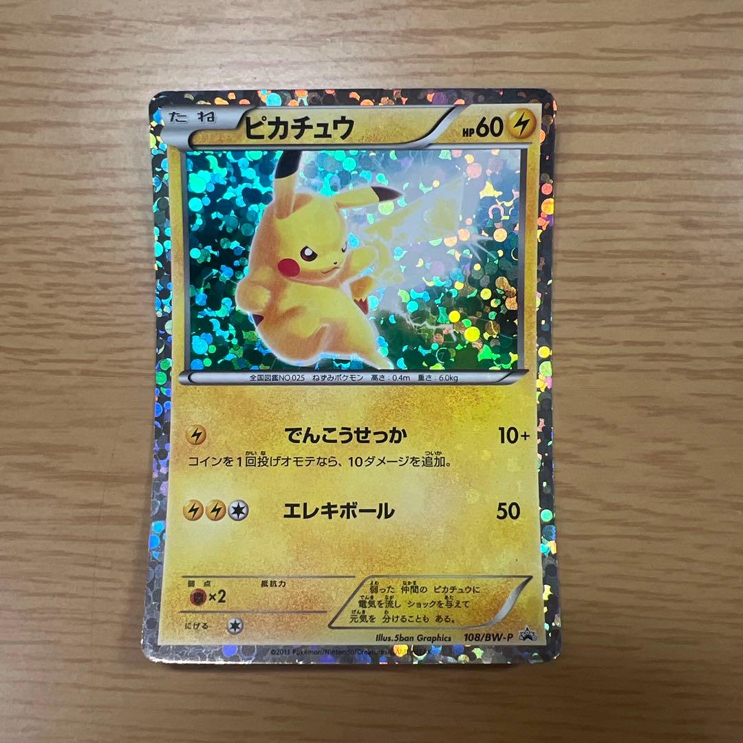 ピカチュウ プロモ 108/BW-P